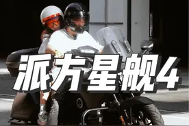 3万内国产旅行车派方星舰4初体验 #派方星舰4 #巡航摩托车 #机车视频封面