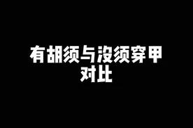 古人留胡须和不留胡须穿盔甲的对比 #中国甲胄 #历史 #科普 #奇妙知识在抖音视频封面