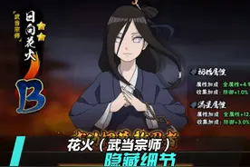 日向花火（武当宗师）新细节：有全新“UI”，隐藏扣豆机制