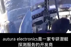 美军机在中国南海投放不明物品，被我方截获为 潜艇探测器 该探测器可用于在水下与潜艇进行信号对抗，也可以探测中方潜艇信号，美军机投放探测器的地点是中国南海仁爱礁附近海域……