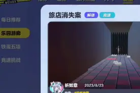 蛋仔派对《旅店消失案》通关攻略，臭宝们恋爱脑没有好下场