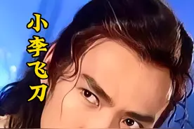 惊鸿仙子杨艳对李寻欢产生好感。 #武侠 #影视解说