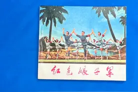 上美版影剧精品连环画《红色娘子军》，六十年代革命现代芭蕾舞剧视频封面