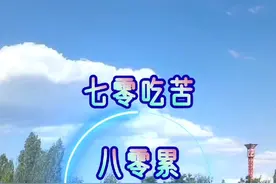 70、80、90、00后 #顺口溜视频封面