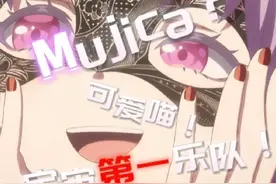 “为什么ave mujica 是宇宙第一乐队？！！” #二次元 #动漫视频封面