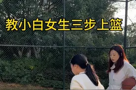 三步上篮还有谁不会！都来看！#篮球 #篮球教学 #三步上篮视频封面