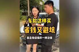 车险这样买，省钱又避坑！#车险#汽车保险 #买车那点事儿 #新车 #汽车日常视频封面