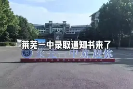 莱芜一中六十五级录取通知书来了#录取通知书来啦