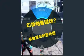 幻兽帕鲁：遁地bug，自由探索地图。 #幻兽帕鲁 #幻兽帕鲁bug