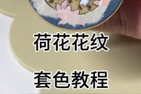 火漆套色 | 莲花花纹#火漆印章 #好美的火漆印章 #火漆 #这次做火漆印章没翻车 #手帐