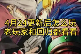 #dnf 4月24日更新后怎么玩？老玩家回归玩家都看看