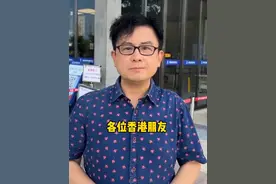 现在办理回乡证真的好方便 #黄一山 #香港生活 #回乡证视频封面