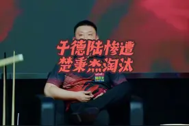 于德陆惨遭楚秉杰大比分淘汰，可以看出双方中八实力悬殊