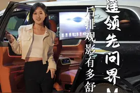问界M9|里面居然塞了一个光峰科技的ALPD巨幕投影#问界M9#光峰科技#ALPD#华为视频封面