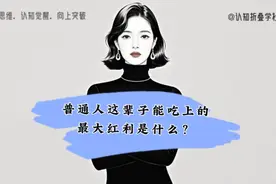 普通人这辈子能吃上的最大红利不是外部风口，而是自己身上的系统