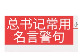 【道虽迩不行不至，事虽小不为不成视频封面