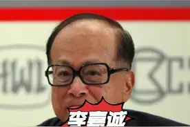 李嘉诚的御用“风水师”，四川青城山陈伯#风水玄学 #易经文化视频封面