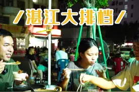 湛江大排档 湛江大排档，主打一个新鲜和锅气。没有菜牌就可以自选食材，自选烹饪方式。约上几个好友知己，点上几个下酒菜，能聊上好几个小时！#抖音美食推荐官#人间烟火最抚人心 #市井生活
