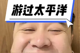 游过太平洋#嘎嘎苏 #嘎嘎苏的魔性笑声 #搞笑 #神评论 #doudream创作者计划