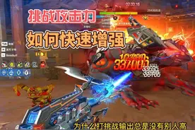 穿越火线挑战模式暴击搭配，新手如何快速提升挑战攻击力