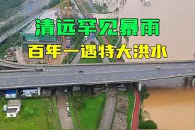 百年一遇的特大洪水，广东清远遭遇罕见暴雨，引发严重洪涝灾害，人们面临巨大损失。石角段今晚八点将迎来今年度汛期2号洪水洪峰过境，水流量高达19500立方米每秒，下游佛山、广州要注意啦！老天爷这是受了啥伤害？天天狂风暴雨的，北江发生2024年第二号洪水，预计22日北江干流下游将出现接近百年一遇的洪水#清远暴雨#清远洪水#热门 #洪水无情 #注意安全视频封面