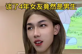 谈了4年的女朋友居然是个男的！#内容过于真实 #一人分饰多角 #女生必看 #剧情演绎 #情感共鸣视频封面