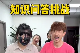 知识问答挑战，太难了 #办公室游戏 #看完不笑算我输 #意想不到的结局