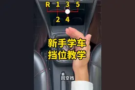 新手学车挡位教学 #手动挡换挡技巧 #挂挡的正确方式 #驾考驾考 #驾校学车 #考驾照视频封面