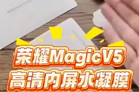 新手机入手，荣耀magicv5必备！内屏外屏膜，全方位保护你的爱机。👍#好物推荐🔥 #荣耀magicv5 #折叠屏贴膜