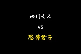 “四川女人和恐怖分子的区别”  #四川方言 #四川话  #我要上热门#四川婆娘