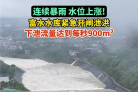 连续暴雨，长江水位上涨，湖北富水水库紧急开闸泄洪！