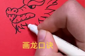 超简单的画龙口诀来啦，龙的简笔画教程，龙头这样画也太容易了吧，新年龙年画龙#新春年画 #中国龙简笔画 #龙年大吉视频封面