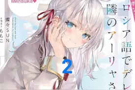 不时轻声以俄语遮羞的邻座艾莉同学的购物场事件2#动漫解说视频封面