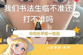 十年书法无人问，一朝露脸天下知#米芾 #书法 #帅哥  #娱乐评论大赏视频封面