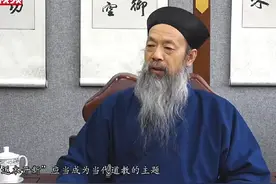 【中国道协会长李光富：“返本开新”应成为当代道教的主题