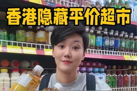 这居然是2024香港的物价？怎么比内地都要便宜？！ #香港生活 #香港购物攻略 #短发女生 #香港美食 #省钱技巧视频封面