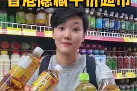 这居然是2024香港的物价？怎么比内地都要便宜？！ #香港生活 #香港购物攻略 #短发女生 #香港美食 #省钱技巧视频封面