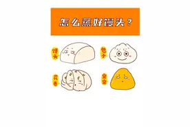非常细致的蒸馒头发面教程，学不会来打我视频封面