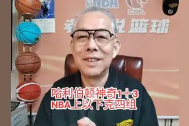 哈利伯顿神奇1＋3NBA上演以下克上新时代#nba季后赛 #哈利伯顿视频封面