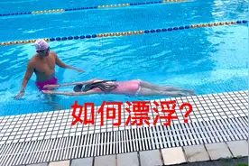 如何在水里漂起来？#游泳 #学游泳 #游泳池 #暑假 #0基础游泳教学