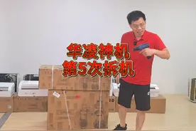 谈铝线电机色变？华凌神机N8HE1 PRO第五次拆机。#华凌神机 #家居