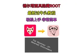 德尔塔面具隐藏ROOT教程，最新过环境检测 #隐藏root #面具magisk