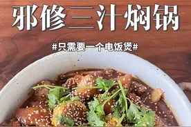 有荤有素一锅出，大热天不用开火，不用流汗，只需要一个电饭锅就可以在家做超好吃的三汁焖锅。 #好好吃饭大赛 #我不是做饭天才吗  #懒人美食 #邪修做饭有多简单 #一锅出
