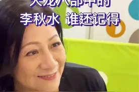 70岁的TVB艺人#苏恩磁，代表角色是#天龙八部 中的#李秋水，她曾多次塑造母亲的形象，很多人不知道的是，现实生活中的她根本没有结过婚。视频封面