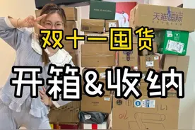 3分钟看完大促，囤了啥&咋收纳？#胖东来 #收纳整理 #居家好物 #实用好物 #双十一视频封面