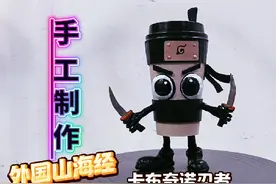 玩具改造 手工制作外国山海经之卡布奇诺忍者 #手工 #卡布奇诺