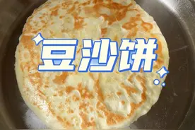 今天做了柔软多层的豆沙饼，超级好吃#豆沙饼家常做法视频封面