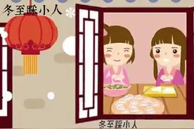 冬至踩小人：驱走霉运，迎来好运#冬至  #今日冬至视频封面