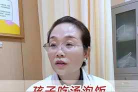 孩子吃汤泡饭 危害不止一点#身高管理 #生长发育 #汤泡饭 #汤泡饭的危害 #涨知识