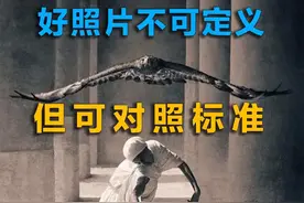没人能说清楚什么是好照片，但可以通过一些标准去参考。视频封面